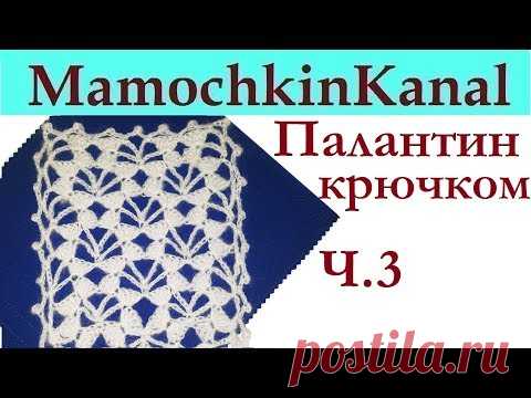 Шарф Палантин Перья ангела Узор для палантина Вязание крючком Ч.3