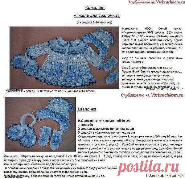 Пальто и шапочка для девочки «Гжель».