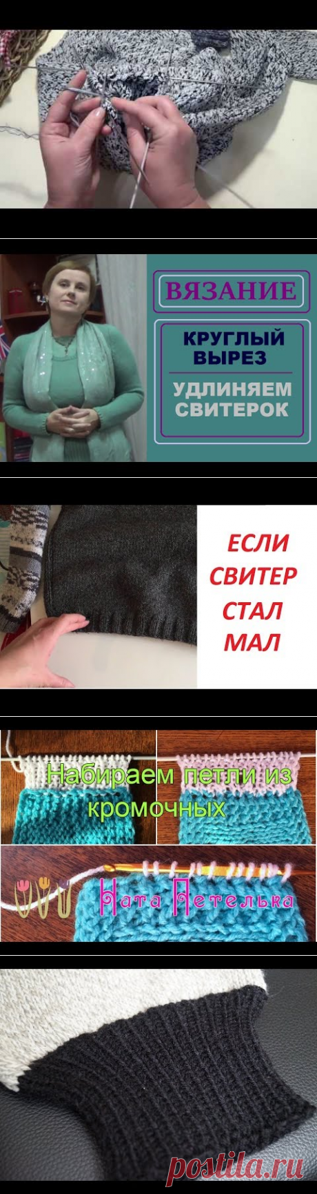 Как удлинить свитер. Как связать эластичный край. How to lengthen a sweater. - YouTube