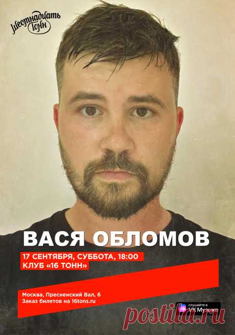 Вася Обломов