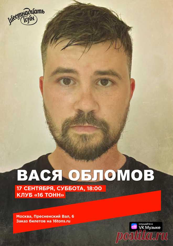 Вася Обломов