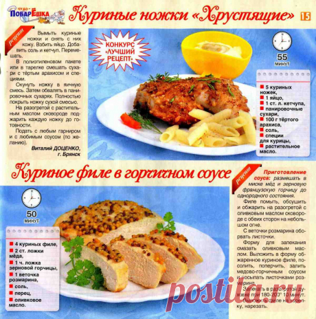 Куриные ножки &quot;Хрустящие&quot;. Куриное филе в горчичном соусе