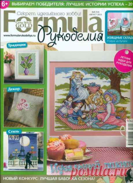 Формула рукоделия.