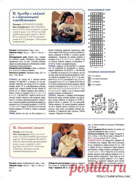 "Сабрина Baby - от 0 до 2 лет".Журнал по вязанию.