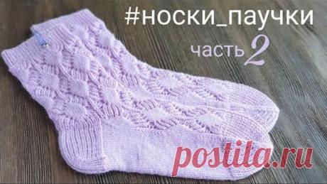 Паучки часть 2