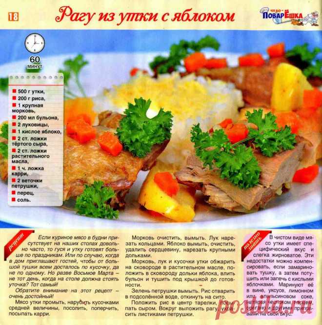 Рагу из утки с яблоком