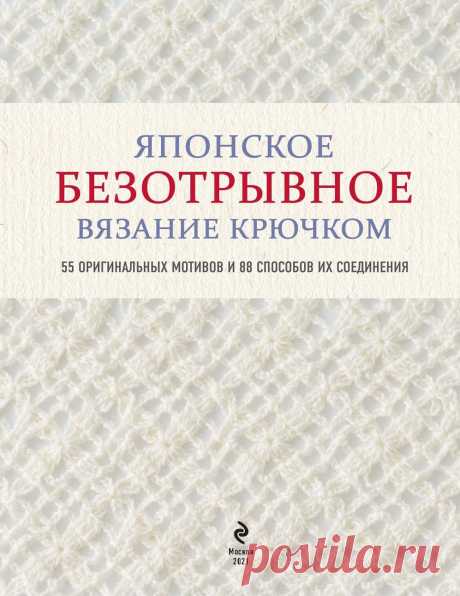 Безотрывное вязание крючком