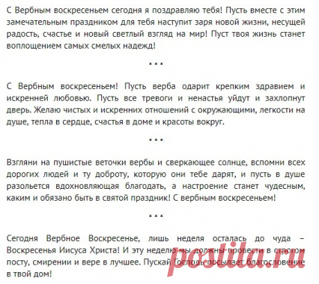 Вербное воскресенье 2018: поздравления в стихах и прозе – наилучшие пожелания к празднику
