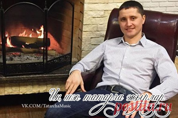 Ришатның матур җырлары!