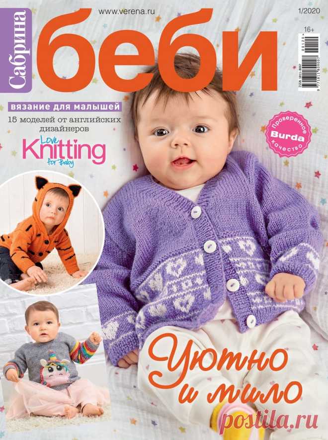 Сабрина Беби №1 2020