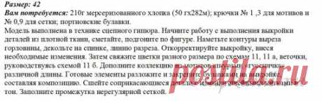 Платье крючком "Лебедушка" » Сайт "Ручками" - делаем вещи своими руками
