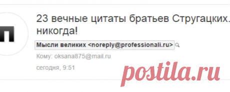 23 вечные цитаты братьев Стругацких. Актуально, как никогда! - oksana875@mail.ru - Почта Mail.Ru