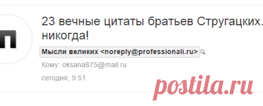23 вечные цитаты братьев Стругацких. Актуально, как никогда! - oksana875@mail.ru - Почта Mail.Ru
