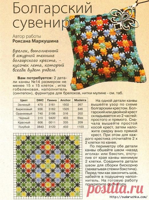 Мини подушечки Болгарским крестом