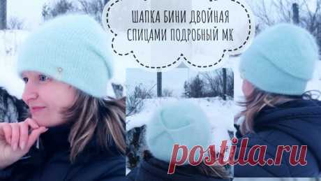 ШАПКА БИНИ спицами двойная. Подробный попетельный МК.