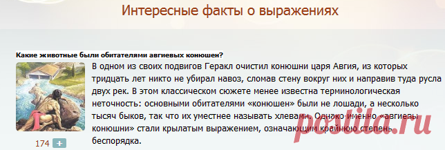 Интересные факты о выражениях — Музей фактов