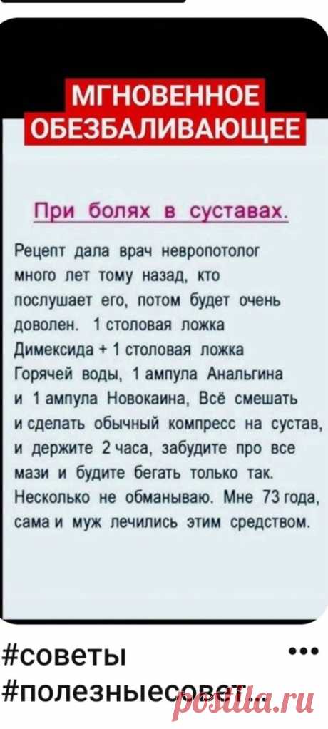 обезболивающее