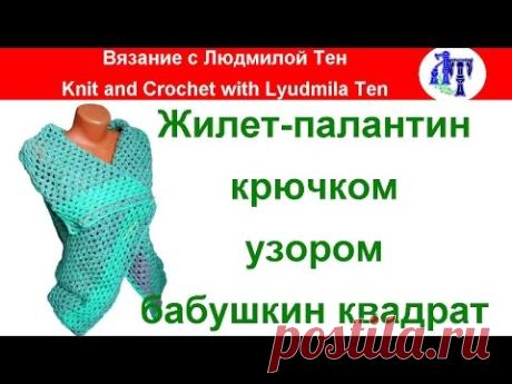 Жилет  крючком узором бабушкин квадрат/ АСМР