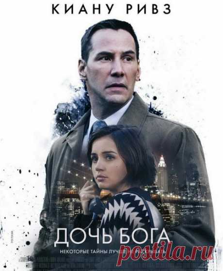 Дочь Бога(2016)Приятного просмотра!