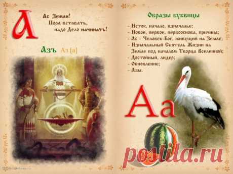 Древнеславянская буквица