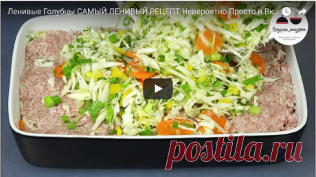 Ленивые Голубцы. САМЫЙ ЛЕНИВЫЙ РЕЦЕПТ! Невероятно вкусно! рецепт с фотографиями