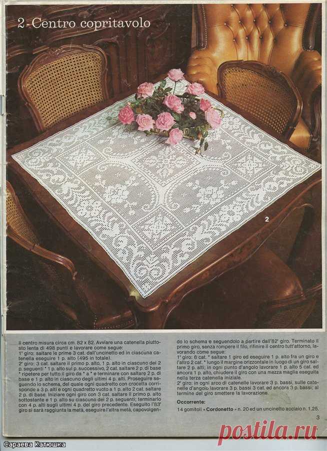 Вязанная салфетка