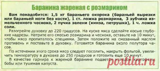 Баранина жареная с розмарином