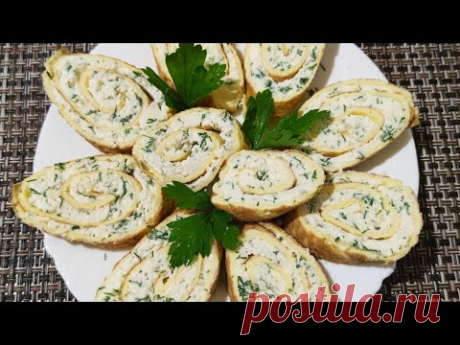 рулет  из омлета с плавленым сырком чесноком и зеленью/вкусная быстрая бюджетная ЗАКУСКА