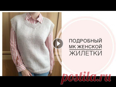 Женская жилетка спицами Подробный мастер класс женской жилетки. Показано как делать скос плеча, сшивать плечи трикотажным швом и закрывать края иглой. Ссылка на видео: Как сш...