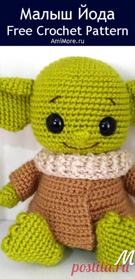 PDF Йода малыш крючком. FREE crochet pattern; Аmigurumi toy patterns. Амигуруми схемы и описания на русском. Вязаные игрушки и поделки своими руками #amimore - мини бейби йода, yoda baby, Star Wars: The Mandalorian, Звёздные войны: Мандалорец.