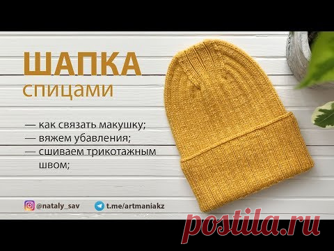 МАСТЕР-КЛАСС ШАПКА СПИЦАМИ // ПОПУЛЯРНАЯ МАКУШКА!