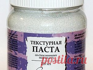 Структурная паста своими руками.
Часто случается так, что для оформления работы требуется структурная паста, а ее не оказывается под рукой. Для некоторых видов работ шпатлевка не подходит, она более густая, зернистая и менее эластичная. Во многих случаях удобней работать с текстурной или структурной пастой: например, рисование узоров из шприца или пакетика, создание мягких фактур. Кроме того, шпатлевка гораздо хуже колеруется и часто дает белые вкрапления на готовом рельефе. 
Спешим вас порадо