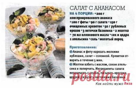Салат с ананасом