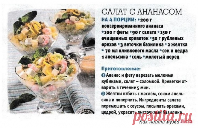 Салат с ананасом