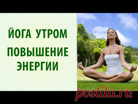 Упражнение для повышения энергии