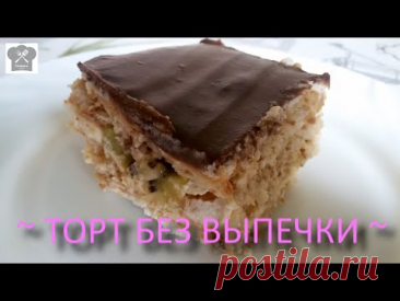 Простой Торт без выпечки рецепт. Шоколадная глазурь рецепт.