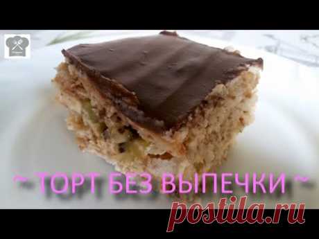 Простой Торт без выпечки рецепт. Шоколадная глазурь рецепт.