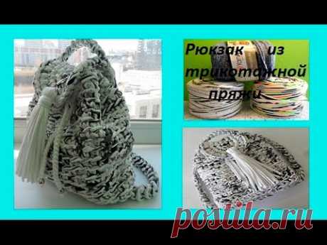 Рюкзак из трикотажной пряжи. Backpack knitted of yarn. Crochet. (С №5)