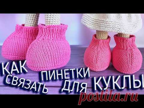 Одежда для куклы пинетки. Вяжем пинетки спицами на куклу тильда. мастер-классы