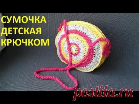 Маленькая сумочка крючком для девочки: необходимые материалы, мастер-класс вязания и последовательность работы