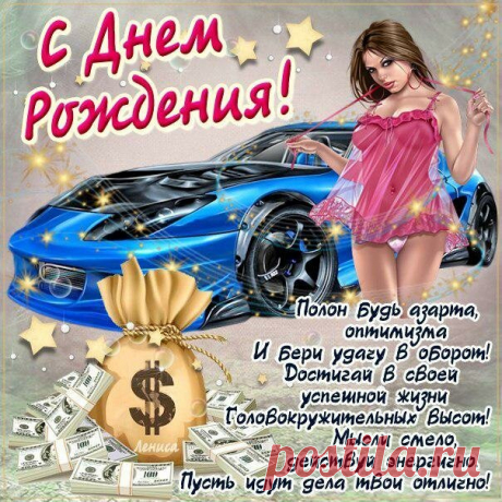 День рождения мужчине мерцающие открытки пожелания Сияющие картинки именины женские поздравить