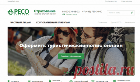 Страховая компания Ресо страхование