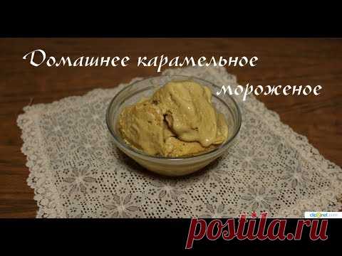 Домашнее мороженое крем-брюле - нереальная вкусняшка! Homemade ice-cream