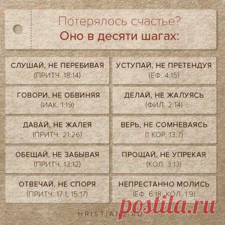 Счастье в 10 шагах