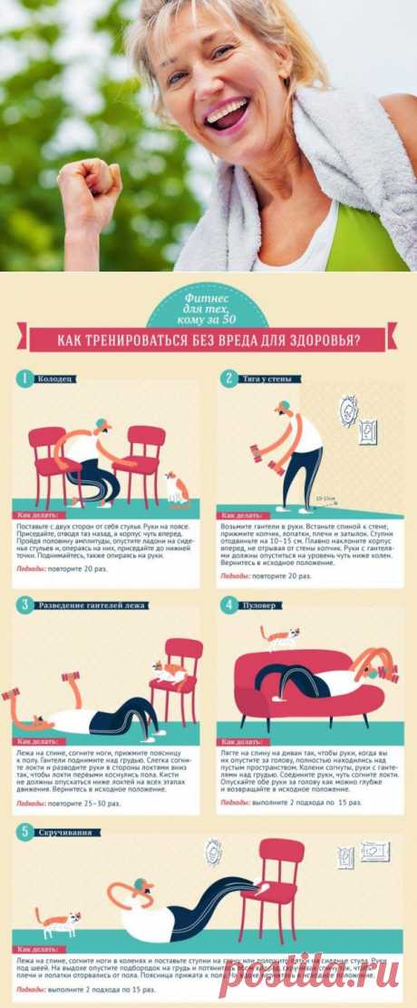 Фитнес для тех, кому за 50. Как тренироваться без вреда для здоровья?