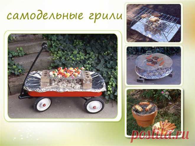 Уникальные самодельные грили из подручных средств.