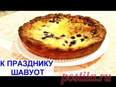 ПИРОГ С ТВОРОЖНОЙ ЗАЛИВКОЙ И ЯБЛОКАМИ