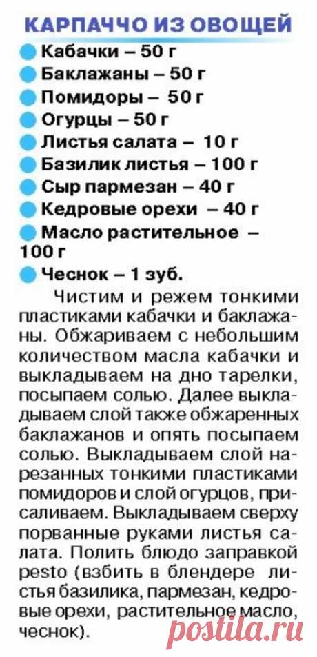 Карпаччо из овощей