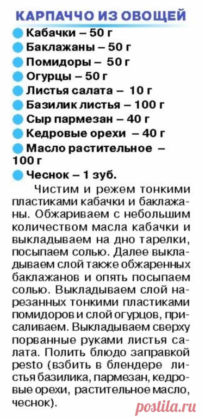 Карпаччо из овощей