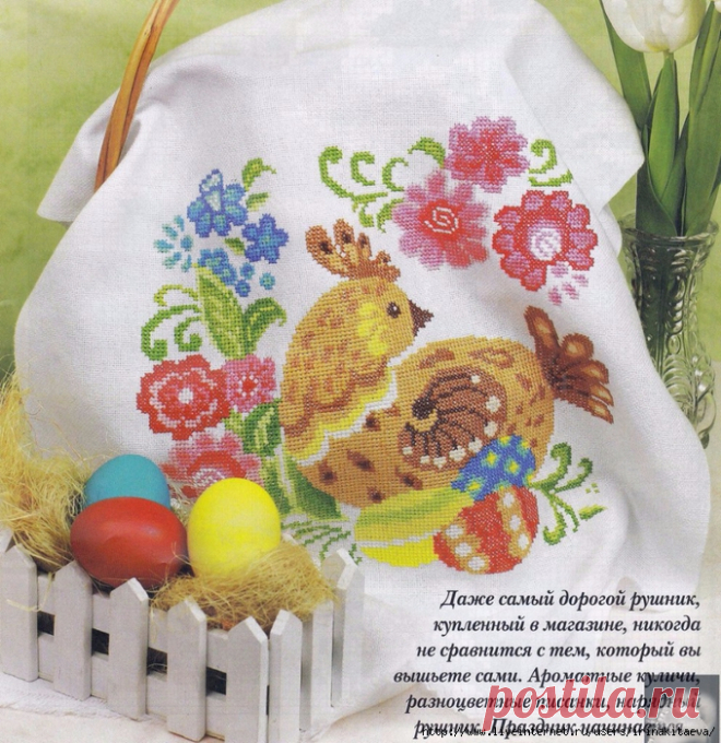 Пасхальный рушник